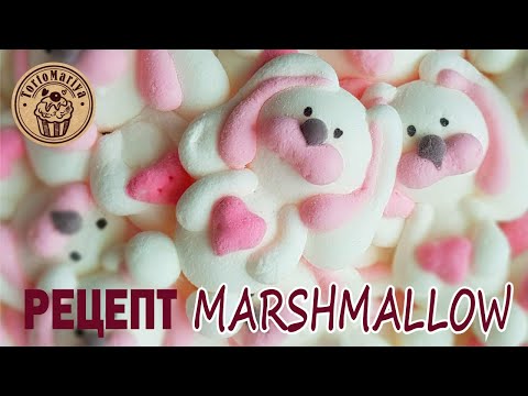 Видео: Зверюшки маршмеллоу // Подробный рецепт приготовления массы маршмеллоу