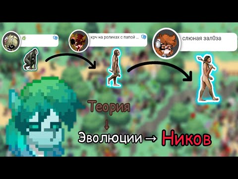 Видео: |Пони Таун|Странноватые ники игроков|В чём смысл?| #ponytown #пони #игроки