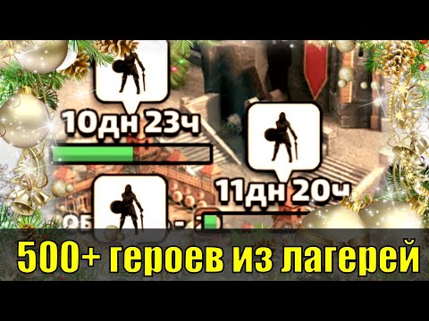 Видео: 500 героев для обмена душой