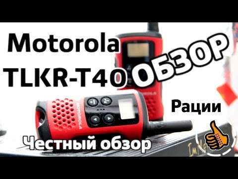 Видео: Motorola TLKR T40 Обзор + Инструкция по меню - Рации.