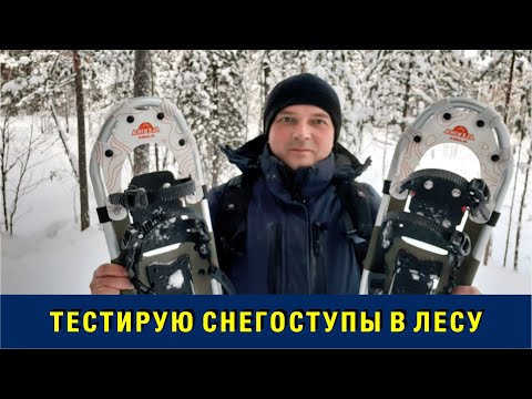 Видео: Снегоступы! Есть ли в них толк?