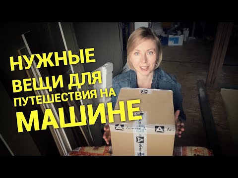 Видео: Распаковка. Большой термос Арктика и авто кружки. Просто дневник Константиновой.