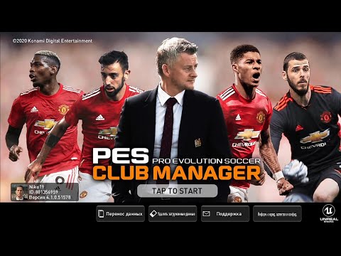 Видео: Обзор мобильной игры PES Club Manager (футбольный менеджер)