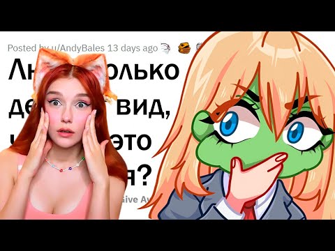 Видео: Все ведь только ПРИТВОРЯЮТСЯ, что им ЭТО нравится? Реакция на апвоут