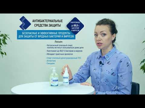 Видео: Обзор антибактериальных средств от ведущего косметолога CIEL
