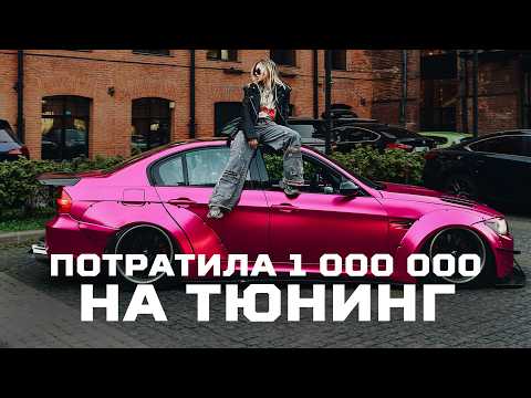 Видео: Потратила ЛЯМ на старую BMW | Тачка под задачку