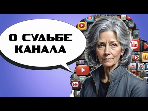 Видео: Судьба моего канала и два парфюма #парфюмерия #топпарфюмов #люксоваяпарфюмерия #духи