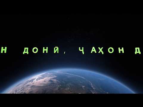 Видео: Хатти форсӣ ёд мегирем. Дарси 5: Ҳарфи ҳои ҳавваз