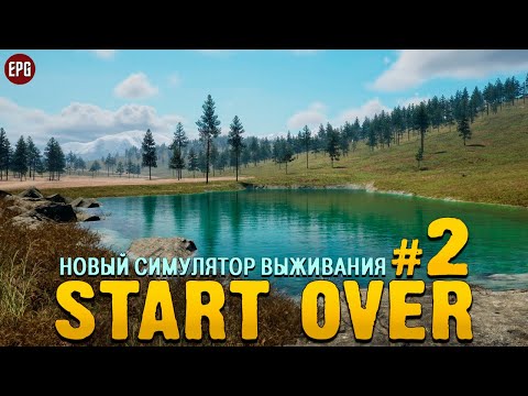 Видео: Start Over - Новый симулятор выживания - Прохождение #2 (стрим)