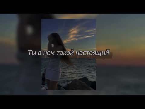 Видео: Всем для тебя (lyrics)