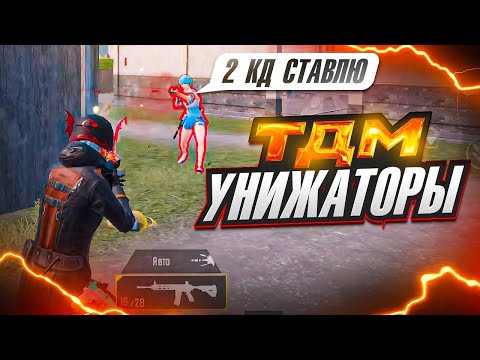 Видео: Унизил самый сильный ТДМ унижатор!?