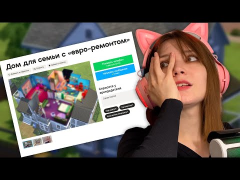 Видео: В первый раз пробую построить дом в Sims 4, цвета для которого выбирает рандом