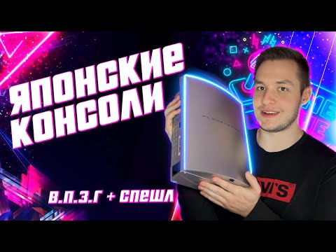 Видео: В ПОГОНЕ ЗА ГОДНОТОЙ №11 | Та самая Nintendo, PS3, игры