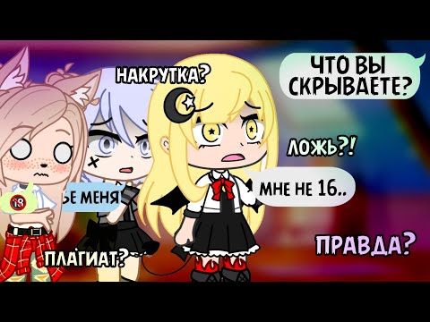 Видео: ОНИ СКРЫВАЛИ ЭТО ОТ ВАС! gacha club • life