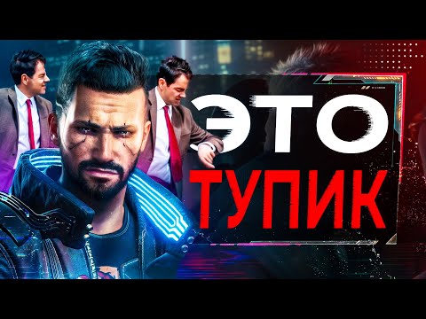 Видео: CYBERPUNK 2 СДЕЛАЮТ ЗА 9 ЛЕТ | Почему игры теперь делают вечность?