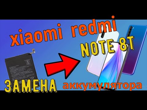 Видео: Xiaomi Redmi Note 8T замена аккумулятора