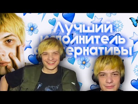 Видео: ЮГ 404 СМОТРИТ: ЮГ 404 - Лучший исполнитель альтернативы