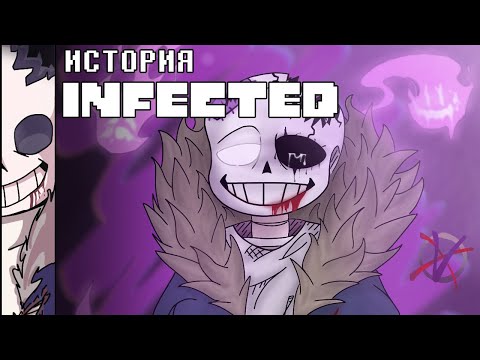 Видео: ИСТОРИЯ INFECTED SANS