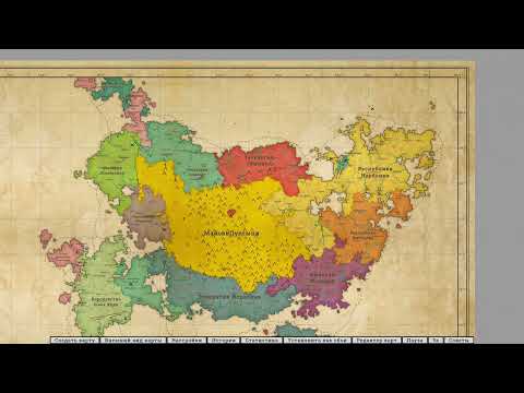 Видео: Гегемон пал \ Fantasy Map Simulator