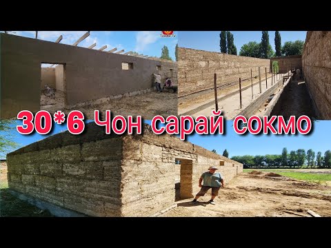 Видео: Сарай сокмо размер 30*6 заказ