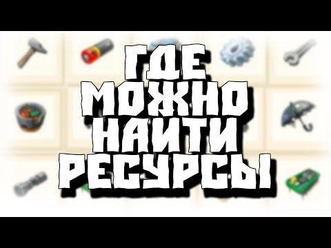 Видео: ВОРМИКС НА АНДРОИД / ГДЕ БОЛЬШЕ ВСЕГО РЕСУРСОВ / ГДЕ ИХ МОЖНО НАЙТИ!