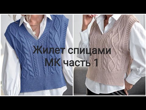 Видео: Жилет спицами, мастер класс, 1 часть. Считаем вместе на любой размер.