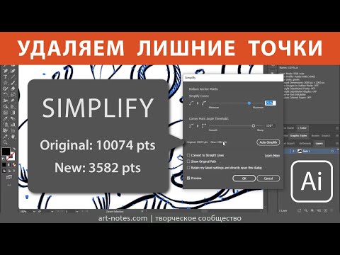 Видео: Как удалить лишние точки у контуров в Adobe Illustrator