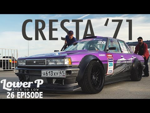 Видео: Lower P (ep.26) Одна в мире боевая DRIFT CRESTA GX71. RDS Vostok FINAL '18.