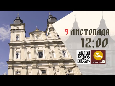Видео: 12:00 |  Архієрейська Божественна Літургія. Очолює Митрополит Володимир Війтишин 09.11.2025
