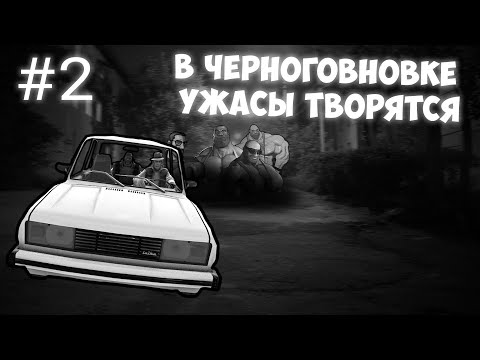 Видео: Ух-Артёмовск # 2 | В Черноговновке ужасы творятся | МГЕ страшилка