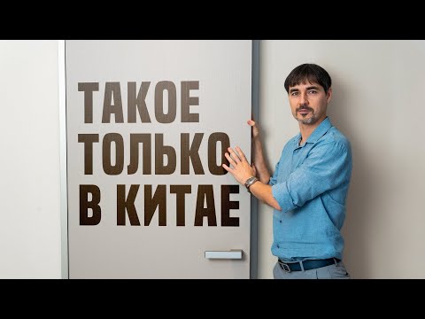 Видео: УДИВИТ с ПОРОГА! ДВЕРИ из КИТАЯ, которых у нас нет