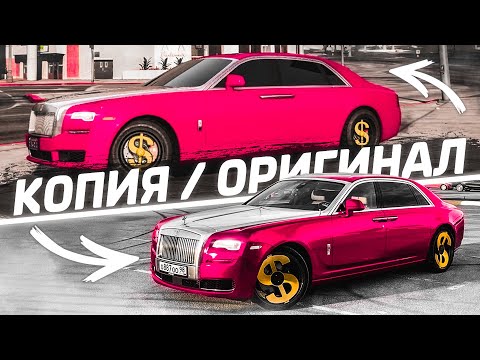 Видео: ТОЧНАЯ КОПИЯ МОЕГО ROLLS-ROYCE! АМОРАЛ В GTA 5 RP!
