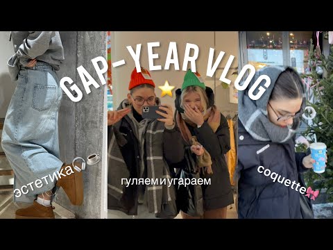 Видео: GAP-YEAR VLOG: кафе Гарри Поттера, шоппинг и плюс вайб 有越的消遣🤭🎀✨