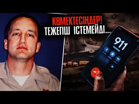 Видео: БІР ҒАНА ҚАТЕЛІК – БІР ОТБАСЫНЫҢ ЖАНЫН АЛДЫ… / МАРК СЕЙЛОР | 909