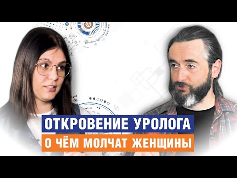 Видео: 98% женщин МОЛЧАТ ОБ ЭТОМ. Уролог про недержание мочи