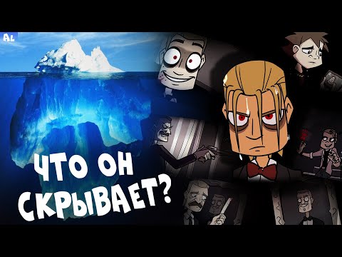 Видео: АЙСБЕРГ: Metal Family. ЧТО ОН СКРЫВАЕТ? Жуткие Теории, Пасхалки, Секреты