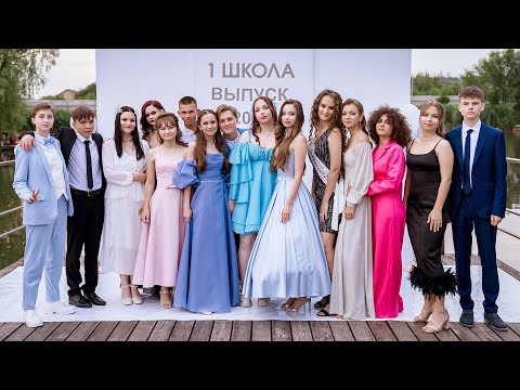 Видео: ШКОЛА №1 -  ВРУЧЕНИЕ 2023 (4К)