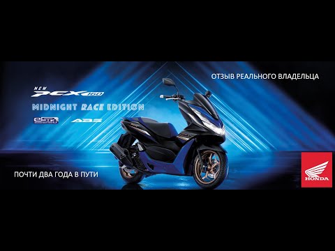 Видео: Honda PCX160 Отзыв реального владельца (Remastered)