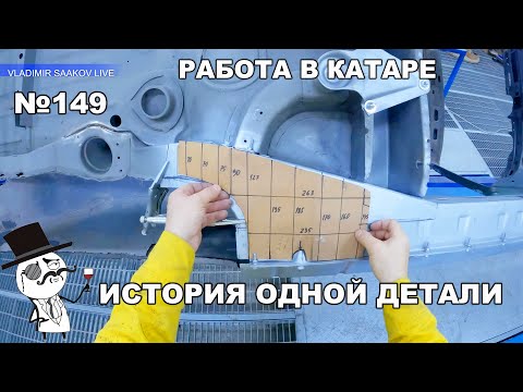 Видео: Работа в Катаре реставрация часть 149