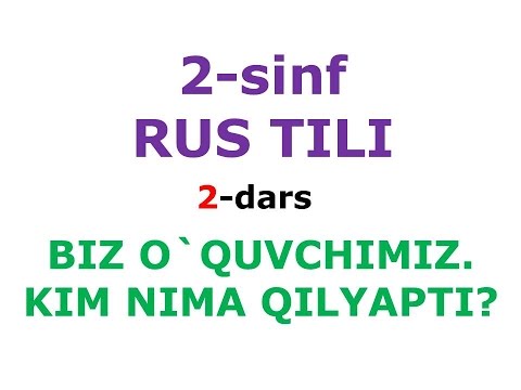 Видео: 2 синф 2-дарс БИЗ ЎҚУВЧИМИЗ. КИМ НИМА ҚИЛЯПТИ? рус тили. рус тилини урганамиз dars ishlanmasi lugat