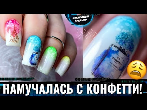 Видео: 😫ЗАКОЛЕБАЛАСЬ с КОНФЕТТИ маникюром!😭 но это того стоило!🔥 Яркий дизайн с блестками на лето 2022!😍