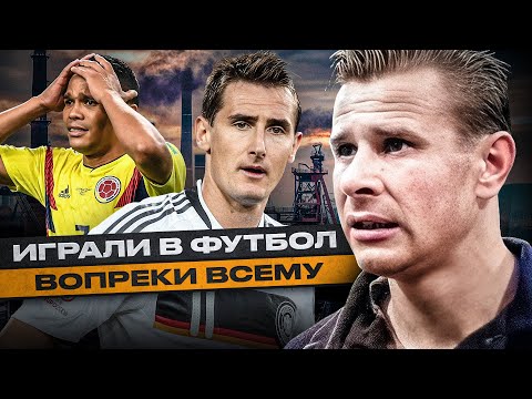 Видео: ОНИ НЕ ДОЛЖНЫ БЫЛИ СТАТЬ ФУТБОЛИСТАМИ