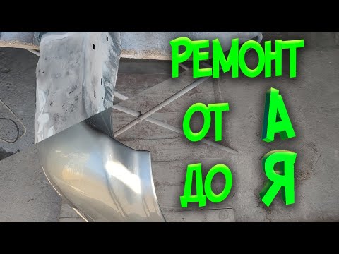 Видео: Покраска от А до Я авто/бампера !!