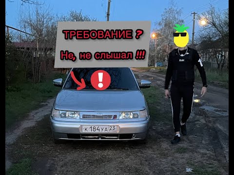 Видео: ЧТО ДЕЛАТЬ ЕСЛИ ВЫПИСАЛИ ТРЕБОВАНИЕ ЗА ТОНИРОВКУ В 2022?