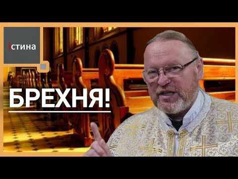 Видео: Правда і брехня | Притча про таланти | о. Корнилій ЯРЕМАК, ЧСВВ