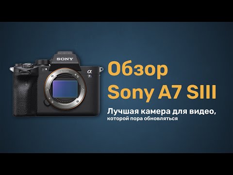 Видео: Обзор Sony A7S III. Король видео, которому пора на покой!