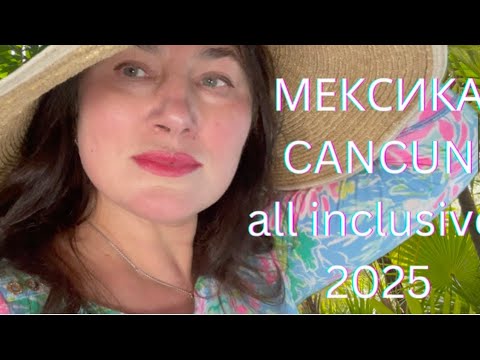 Видео: МЕКСИКА. CANCUN.  КОМПЛЕКС RIU PALACE ALL INCLUSIVE. XCARET. ВСЕ  ПЛЮСЫ И МИНУСЫ