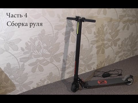 Видео: Ремонт электросамоката. Часть 4.