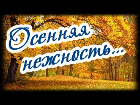 Видео: Помни, я с тобой всегда...