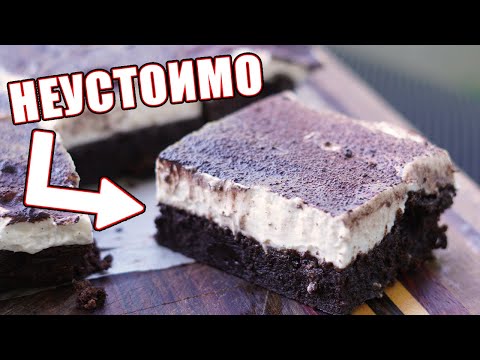 Видео: Брауни или Тирамису? Вече Няма Нужда Да Избираш!